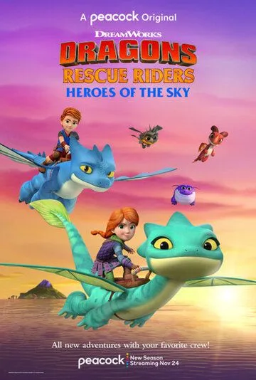 Драконы-спасатели: Герои неба / Dragons Rescue Riders: Heroes of the Sky (2021)