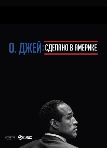 О. Джей: Сделано в Америке / O.J.: Made in America (2016)