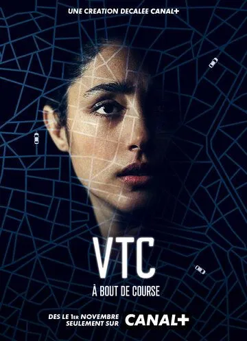 ВТК / VTC (2021)