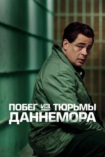 Побег из тюрьмы Даннемора / Escape at Dannemora (2018)