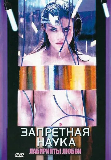 Запретная наука / Forbidden Science (2009)