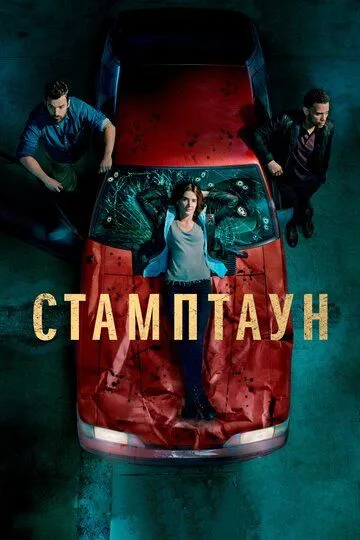 Стамптаун / Stumptown (2019)