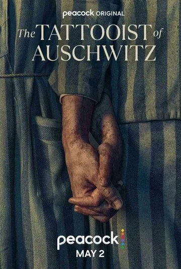 Татуировщик из Освенцима / The Tattooist of Auschwitz (2024)