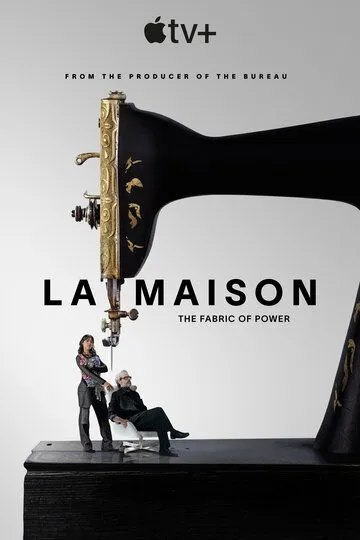 Модный дом / La Maison (2024)