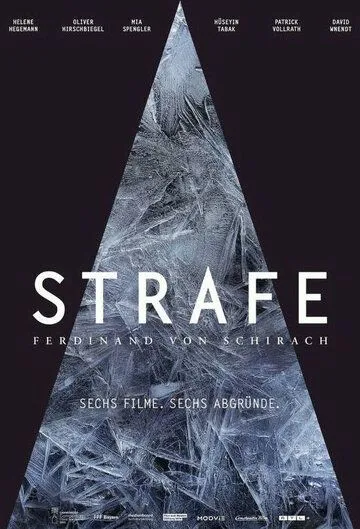 Наказание по Фердинанду фон Шираху / Strafe - nach Ferdinand von Schirach (2022)