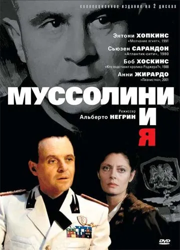 Муссолини и я / Mussolini and I (1985)