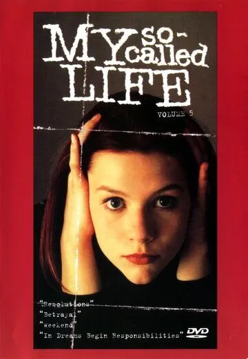 Моя так называемая жизнь / My So-Called Life (1994)