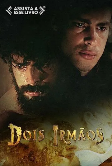 Два брата / Dois Irmãos (2017)