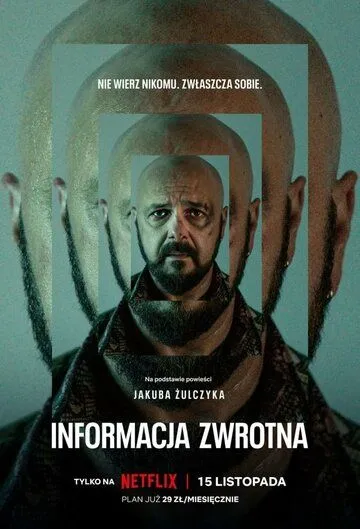 Вспомнить / Informacja zwrotna (2023)