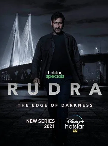 Рудра: На краю тьмы / Rudra: The Edge of Darkness (2022)