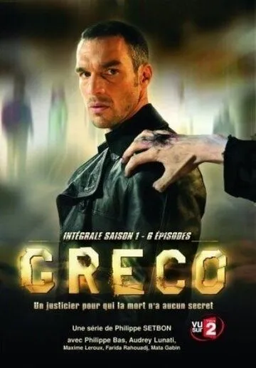 Греко / Greco (2007)