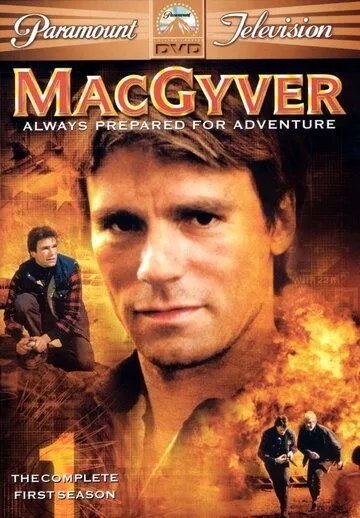 Секретный агент Макгайвер / MacGyver (1985)