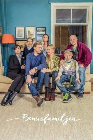 Шведанутая семейка / Bonusfamiljen (2017)