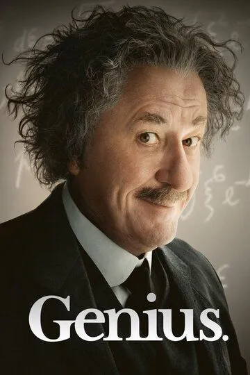 Гений / Genius (2017)