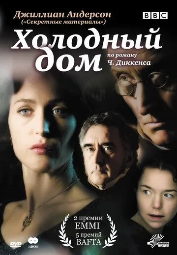 Холодный дом / Bleak House (2005)