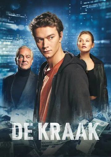 Банковский хакер / De Kraak (2021)