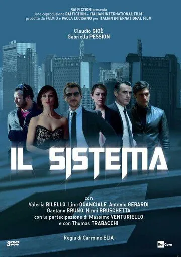 Система / Il sistema (2016)