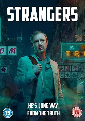 Незнакомцы / Strangers (2018)