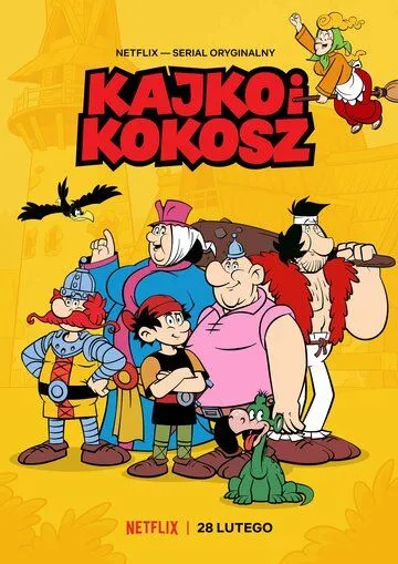 Кайко и Кокош / Kajko i Kokosz (2021)