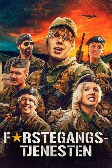 Призывники / Førstegangstjenesten (2019)