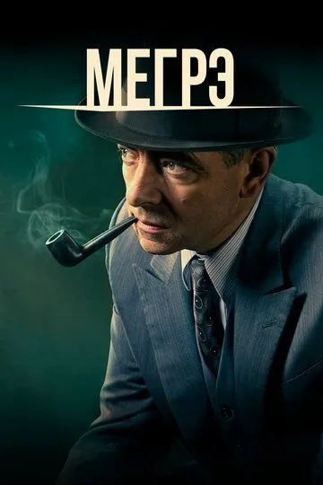 Мегрэ / Maigret (2016)