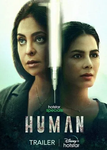 Человек / Human (2022)