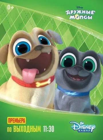 Дружные мопсы / Puppy Dog Pals (2017)