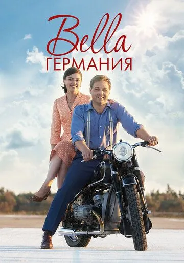 Bella Германия / Bella Germania (2019)