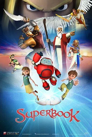 Суперкнига / Superbook (2011)