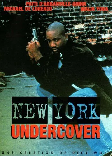 Полицейские под прикрытием / New York Undercover (1994)