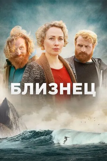 Близнец / Twin (2019)