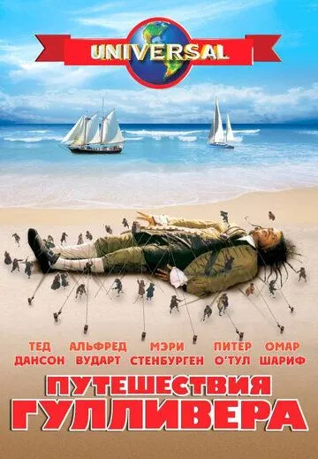 Путешествия Гулливера / Gulliver's Travels (1996)