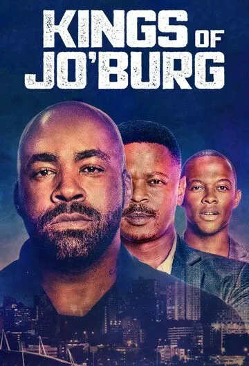 Короли Йоханнесбурга / Kings of Jo'burg (2020)