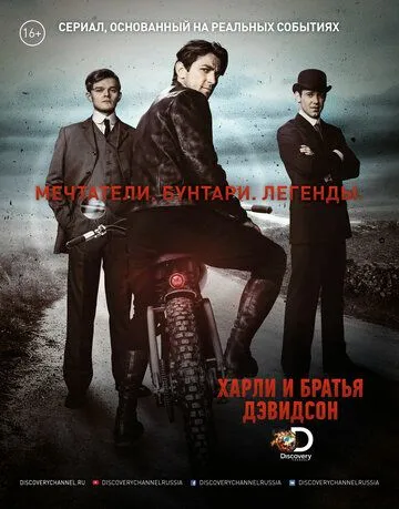 Харли и братья Дэвидсон / Harley and the Davidsons (2016)