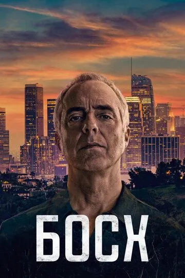 Босх / Bosch (2014)