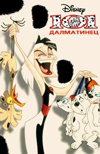 101 далматинец / 101 Dalmatians: The Series (1997)