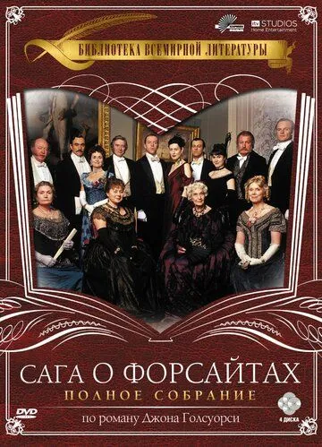 Сага о Форсайтах / The Forsyte Saga (2002)