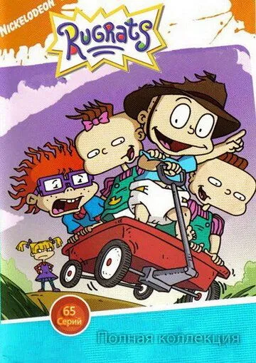 Ох, уж эти детки! / Rugrats (1991)