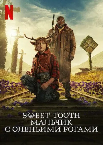 Sweet Tooth: Мальчик с оленьими рогами / Sweet Tooth (2021)