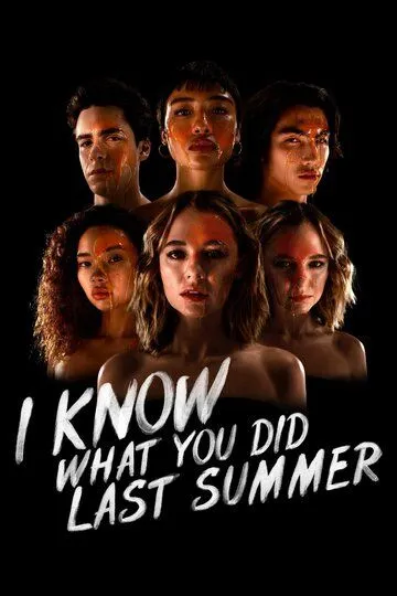 Я знаю, что вы сделали прошлым летом / I Know What You Did Last Summer (2021)