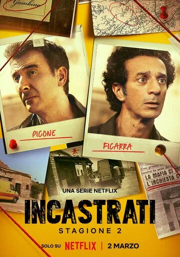 Подставили! / Incastrati (2022)