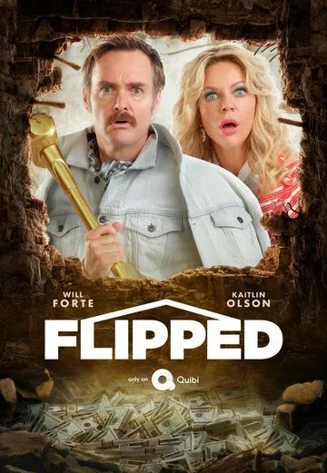 Ремонт / Flipped (2020)