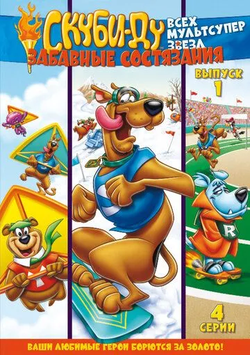 Скуби Ду: Забавные состязания «Всех мультсупер звезд» / Scooby's All Star Laff-A-Lympics (1977)