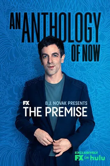 Платформа / The Premise (2021)