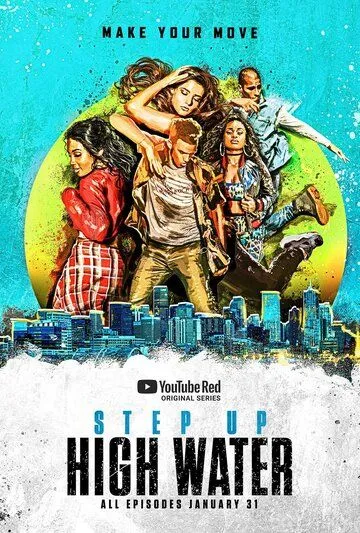 Шаг вперед: Прилив / Step Up: High Water (2018)