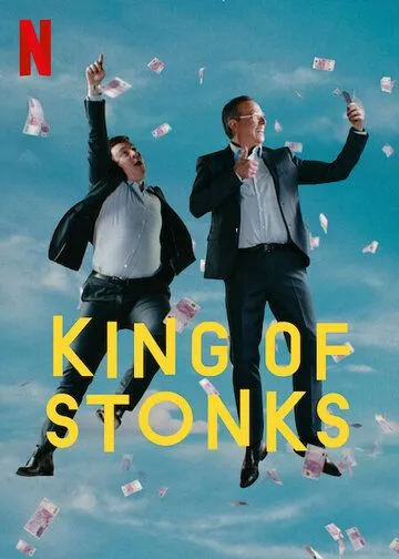 Король махинаций / King of Stonks (2022)