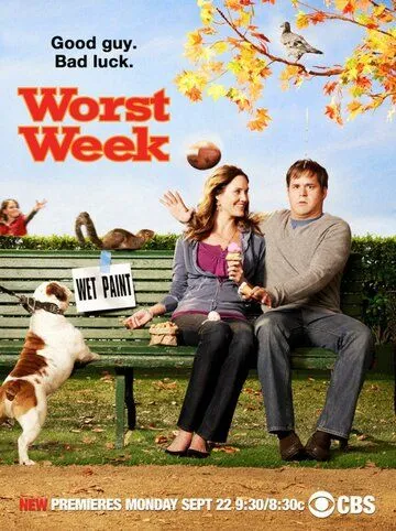 Худшая неделя моей жизни / Worst Week (2008)