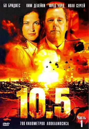 10.5 баллов / 10.5 (2004)