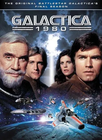 Звёздный крейсер «Галактика» 1980 / Galactica 1980 (1980)