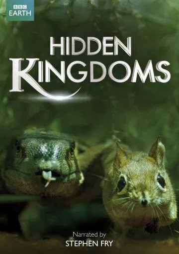 Сокрытые миры / Hidden Kingdoms (2014)